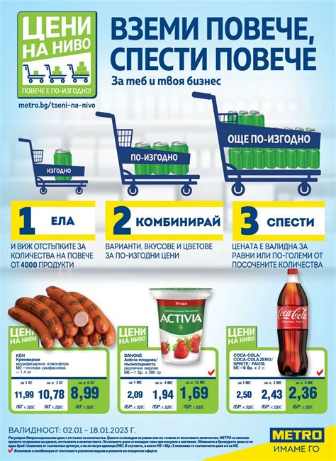МЕТРО - текуща брошура 18.01 - Брошури, Промоции - broshura-bg.com