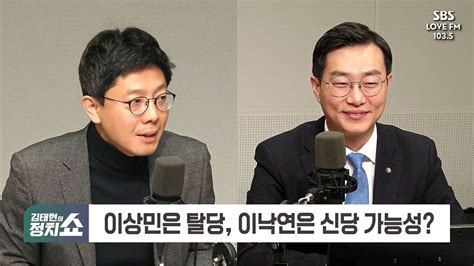 정치쇼 이상민 탈당 장경태 한 명이 탈당했다 Vs 김병민 與는 배척 안 해