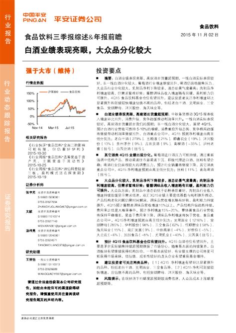 食品饮料三季报综述and年报前瞻：白酒业绩表现亮眼，大众品分化较大