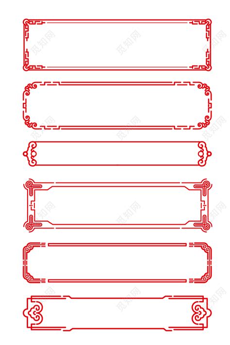 边框底纹标题框红色中式边框中国风边框素材免费下载 觅知网