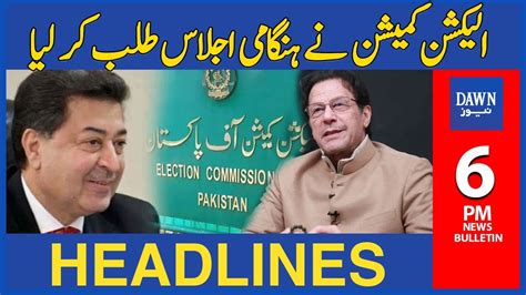 Election Commission Nay Hangami Ijlas Talab Kar Liya Pm Dawn News