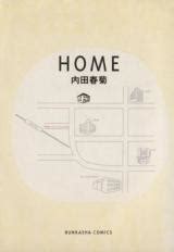 HOME (UCHIDA Shungiku) - Baka-Updates Manga