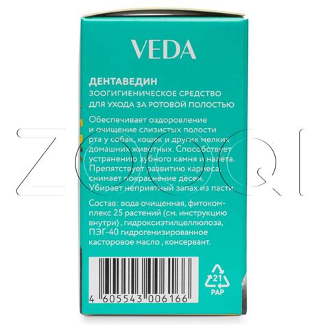 VEDA Дентаведин гель для ухода за ротовой полостью собак и кошек, 15 г ...