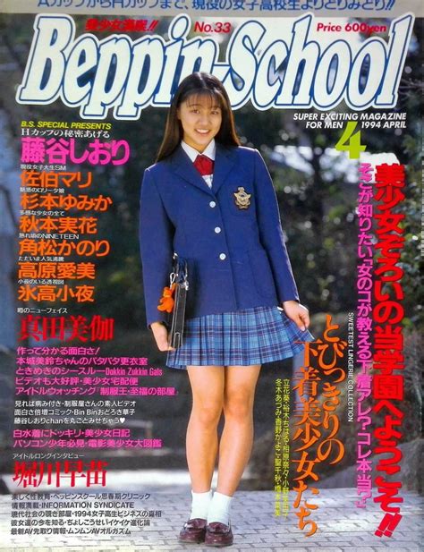 【やや傷や汚れあり】beppin School ベッピンスクール 1994年4月号 No33 藤谷しおり氷高小夜他 の落札情報詳細