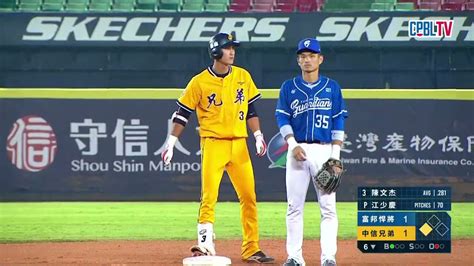 0830 富邦 Vs 中信 六局下，中信攻勢再起，連續敲出兩支長打，將比數超前 Youtube