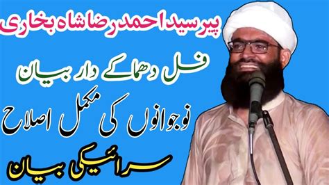 Peer Syed Ahmad Raza Shah Bukhari Saraiki Bayan Mehfil E Milad