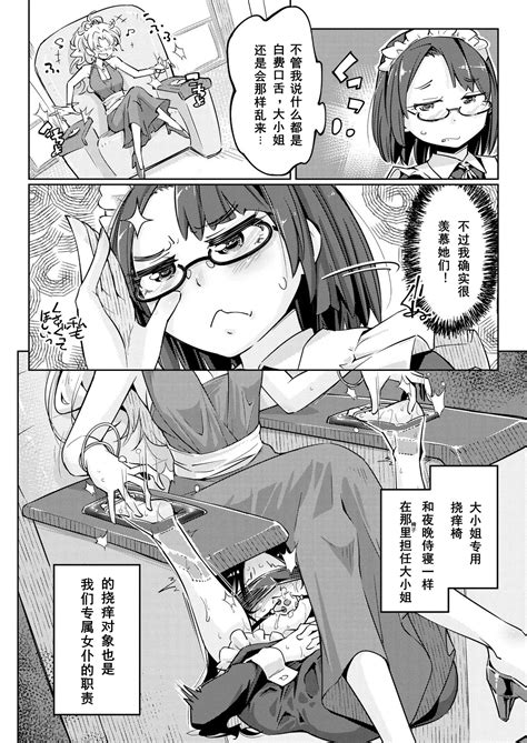 Ojousama Tenraku Ashiura Kusuguri Jigoku Page 7 Nhentai Hentai Doujinshi And Manga