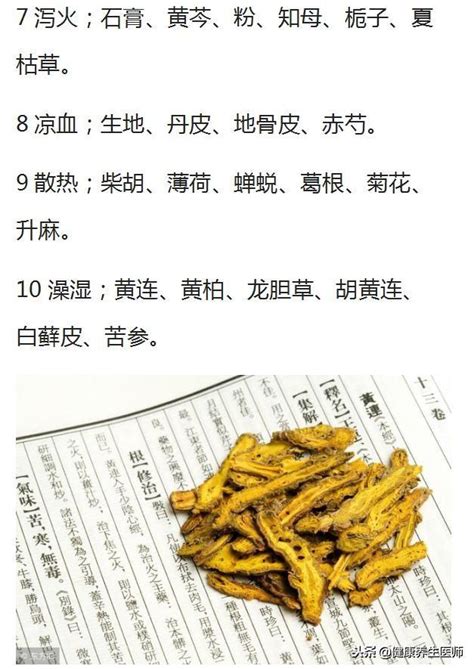 180味常用中藥功效歸類表，珍貴全集，建議收藏！ 每日頭條