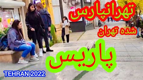 Iran Vlog Tehran 2022 Tehranpars تهرانپارس تهران Iran Walking Tehran