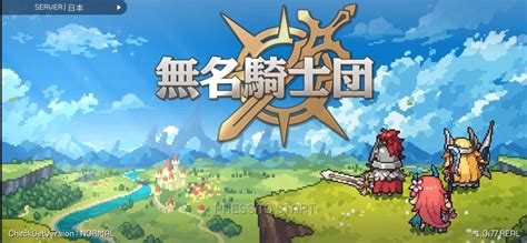 「無名騎士団」ってどんなゲーム？appプレイレビュー App Best