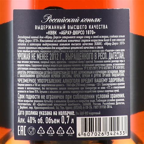 Коньяк Абрау Дюрсо 1870 КВВК 0.7 л купить - цена