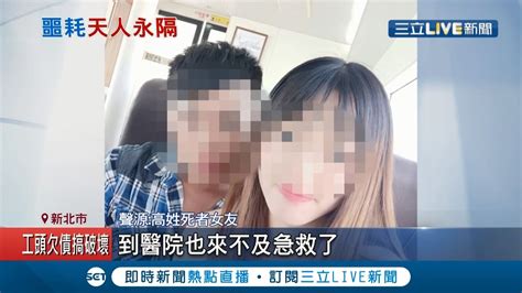 交往八年論及婚嫁如今天人永隔！因水泥預拌車駕駛闖禍兩人結婚夢碎 死者女友批肇事者不聞不問｜記者 黃國瑞 郭穎｜【live大現場