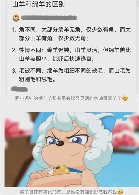 冷知识喜羊羊懒羊羊品种不同登上热搜，粉丝玩梗被喷，至于吗？ 哔哩哔哩