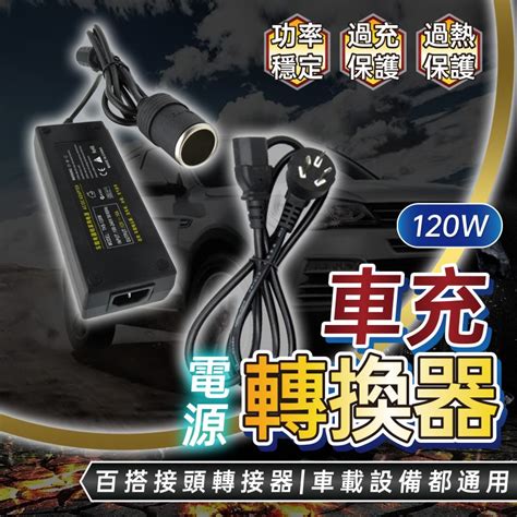 120w 車載電源轉換器 家用電轉車用電 110v轉12v 120w 12v10a車載電源變壓器 車載逆變器 📣西北俗📣 蝦皮購物