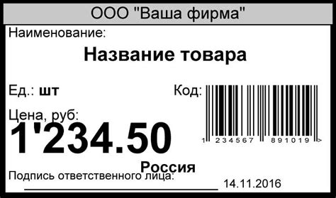 Ценники заполнить, распечатать онлайн