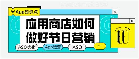 App在应用商店该如何做好节日营销 知乎