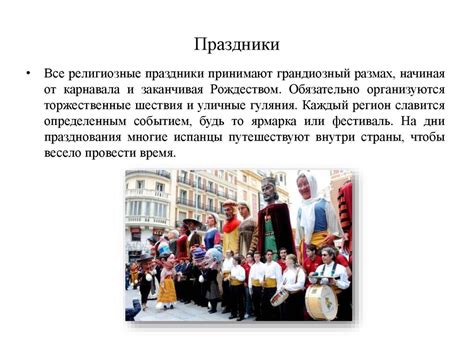 Испанский народ - презентация онлайн