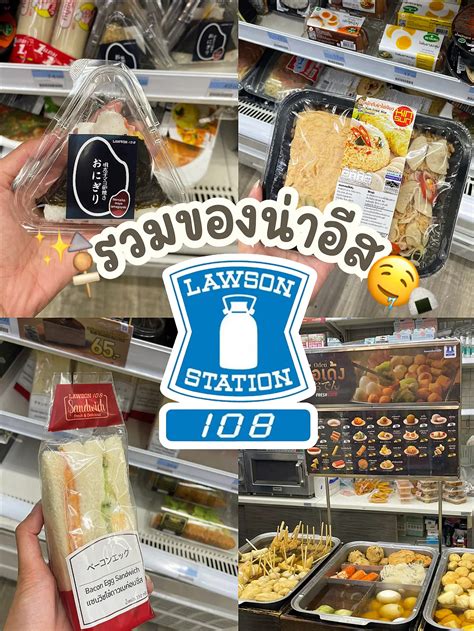 พาเดินดูของกินใน Lawson108 🤤🍢 แกลเลอรีที่โพสต์โดย Wonderwonder Lemon8