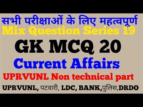 GK Mix Question Series 17 UPRVUNL GK MCQ10 DMRC Electrician Dmrc GK