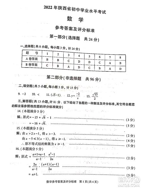 2022年陕西省初中学业水平考试数学试题及答案 2022陕西中考真题及答案 答案圈