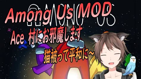 Among Us 多人数企画 Modアモアス！ 猫かぶって平和にいくぞ～ 木崎視点 Youtube