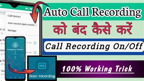 Auto Call Recording Off Kaise Kare Call Recording On Off Setting