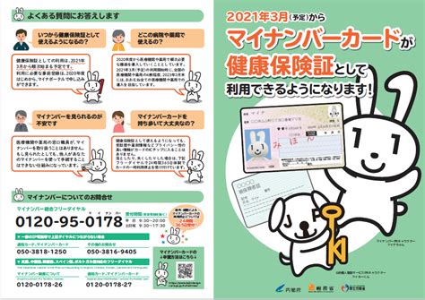 マイナンバーカードの健康保険証としての利用について うるま市公式ホームページ