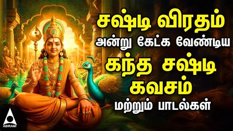 Powerful Kandha Sashti Viratham Songs Murugan Padagal Best Tamil