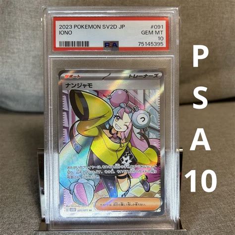 クリアランス販売店 Psa10 ナンジャモ Sr トレーディングカード