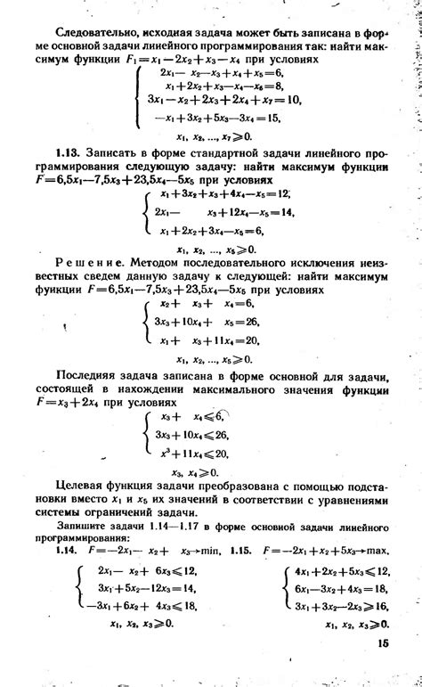 Акулич_И_Л_Математическое_программирование_в_примерах_и_задачах