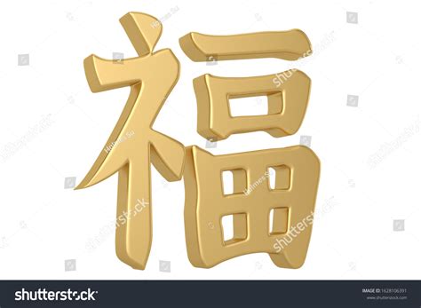 2,672 Fu calligraphy Images, Stock Photos & Vectors | Shutterstock