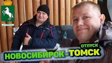 Иркутск-Новосибирск -Томск/Аквапарк-Аквамир/Отпуск/Россия/Друзья ...