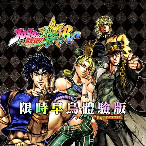 《jojo的奇妙冒險 群星之戰 重製版》即日起至6月22日推出 Ps4、ps5限時早鳥體驗版 Qooapp Anime Game