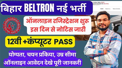 Bihar Beltron New Vacancy Online Registration