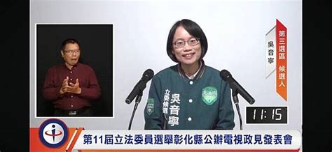 彰化立委公辦政見會 吳音寧：台糖土地蓋社宅 自由電子報 Line Today