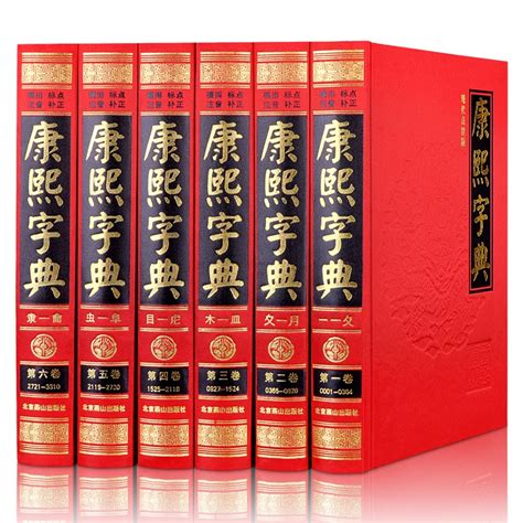 正版全套康熙字典原版现代点校版标点精装16开6本收字整理大字标点康熙大字典康熙字典原版古籍虎窝淘