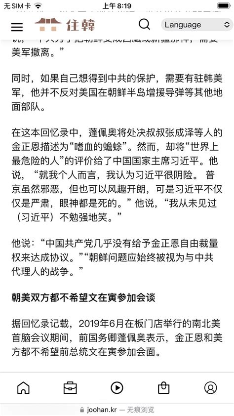 淘喵先生 On Twitter 蓬佩奥在秘密访问平壤时会见金正恩时，他说，“中共说，‘如果美军离开朝鲜，金委员长会非常高兴。’”但金正恩主张，“中国人是骗子。”他接着说，“中共为了把朝鲜