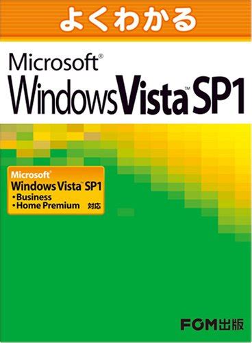 『よくわかるmicrosoft Windows Vista Sp1対応―microsoft Windows Vista 読書メーター