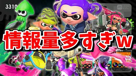 世界一情報量が多いガチマ実況ww【スプラトゥーン2】 Youtube