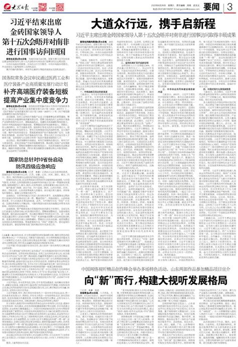 向“新”而行，构建大视听发展格局山东大众网