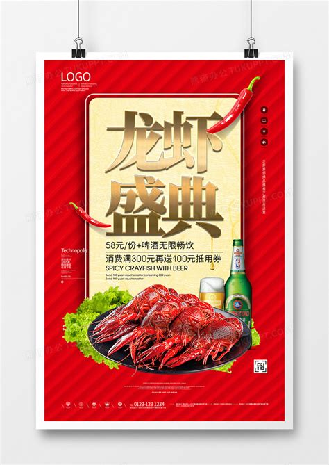 小龙虾美食创意宣传海报广告设计模板下载美食图客巴巴