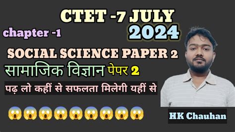 Ctet Social Science Paper Chapter Ncert Youtube