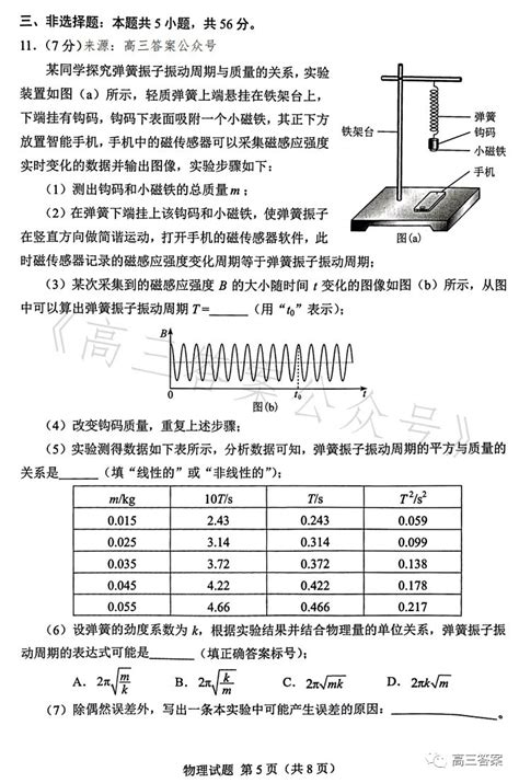 2023年湖南高考物理试卷及答案解析（已更新） 高考100