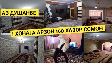 Хонахои Фуруши арзон 160 хазор сомон, Аз Душанбе 33.мкр 32.мкр Мардон ...