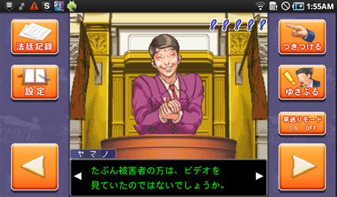 ゲーム「逆転裁判 蘇る逆転」異議あり！法廷バトルadv Android アプリオ