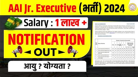 Aai Recruitment Junior Executives Eligibility Criteria