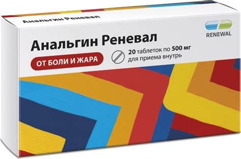 Анальгин Реневал от боли и жара, 20 таблеток по 500 мг, Renewal ...