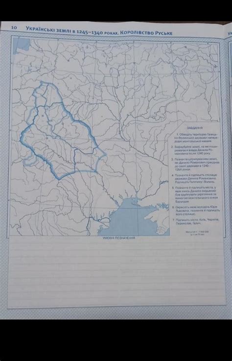 10 УКРАЇНСЬКІ ЗЕМЛІ В 1245-1340 РОКАХ. КОРОЛІВСТВО РУСЬКЕ УМОВНІ ...