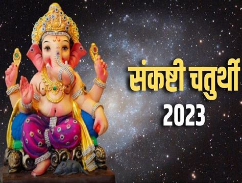 Sankashti Chaturthi May 2023 Date Puja Vidhi Muhurat Shubh Yog