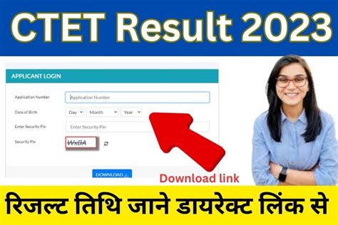 Ctet Result 2023 Date And Time सीबीएसई ने जारी किया सिटेट रिजल्ट